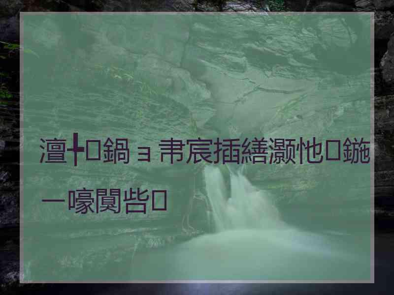澶╄鍋ョ帇宸插繕灏忚鍦ㄧ嚎闃呰