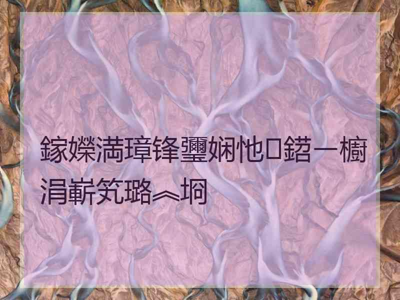 鎵嬫満璋锋瓕娴忚鍣ㄧ櫥涓嶄笂璐︽埛