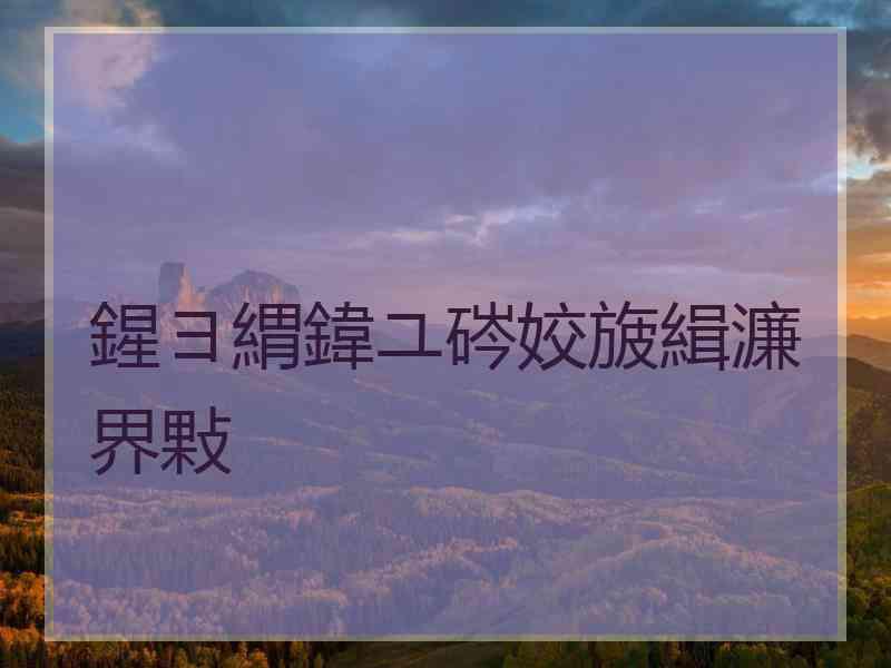 鍟ヨ緭鍏ユ硶姣旇緝濂界敤