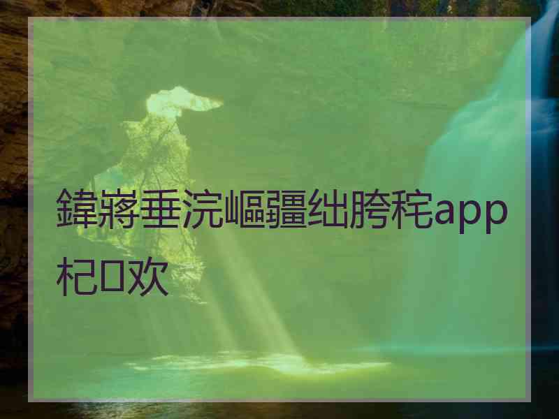 鍏嶈垂浣嶇疆绌胯秺app杞欢