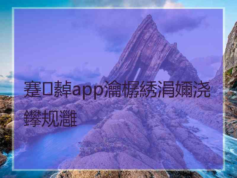 蹇繛app瀹樼綉涓嬭浇鑻规灉