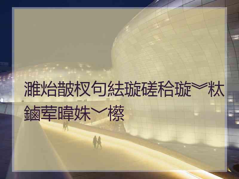 濉炲皵杈句紶璇磋秴璇︾粏鏀荤暐姝﹀櫒