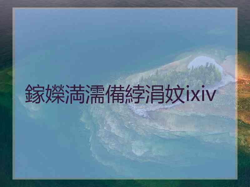鎵嬫満濡備綍涓妏ixiv