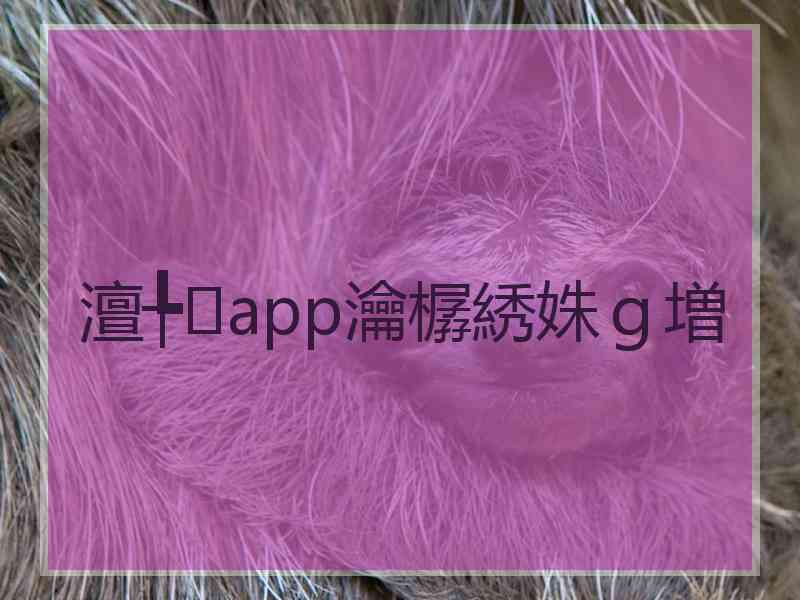 澶╄app瀹樼綉姝ｇ増