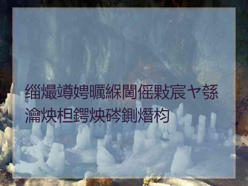 缁熶竴娉曞緥閫傜敤宸ヤ綔瀹炴柦鍔炴硶鍘熸枃