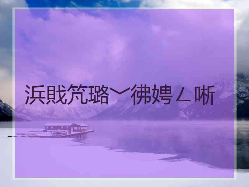 浜戝竼璐﹀彿娉ㄥ唽