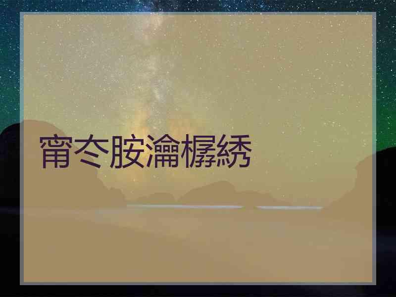 甯冭胺瀹樼綉