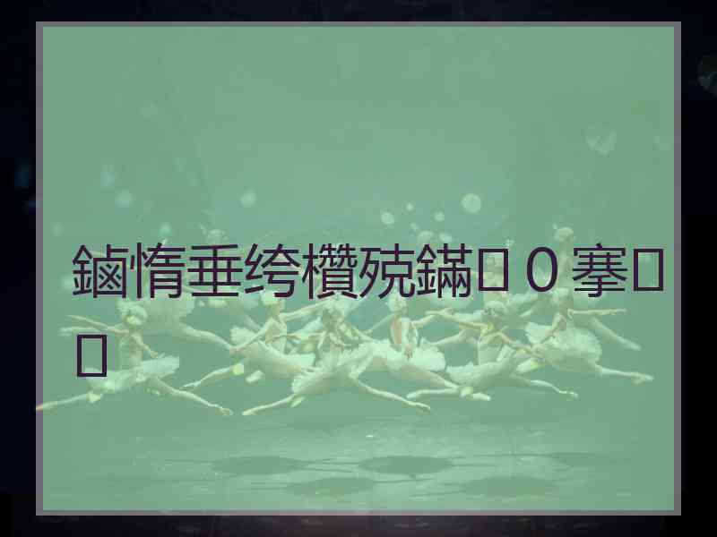 鏀惰垂绔欑殑鏋０搴