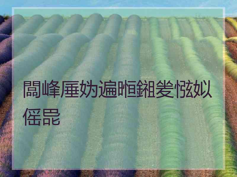 闆峰厜妫遍暅鎺夎惤姒傜巼