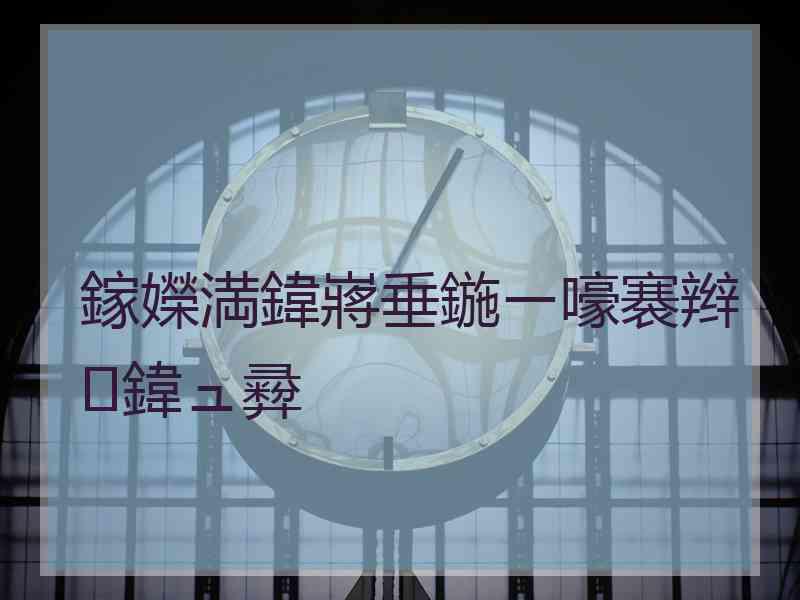 鎵嬫満鍏嶈垂鍦ㄧ嚎褰辫鍏ュ彛
