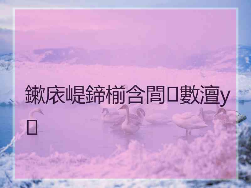 鏉庡崼鍗椾含閭數澶у