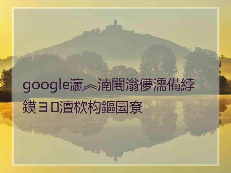 google瀛︽湳闀滃儚濡備綍鏌ヨ澶栨枃鏂囩尞